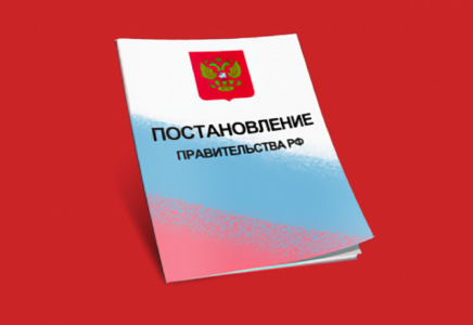 18 апреля 2026г. вступило в силу постановление Правительства Российской Федерации от 10 апреля 2026 г. № 390